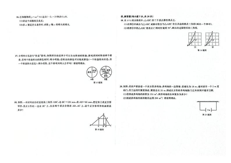 吉林省四平市双辽市2023-2024学年上学期九年级数学期末试卷（图片版，含答案）第2页