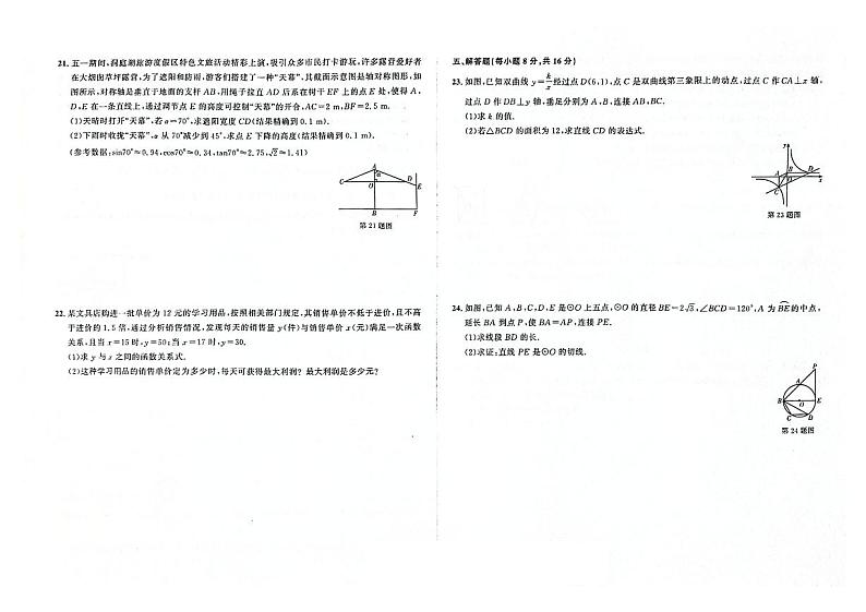 吉林省四平市双辽市2023-2024学年上学期九年级数学期末试卷（图片版，含答案）第3页