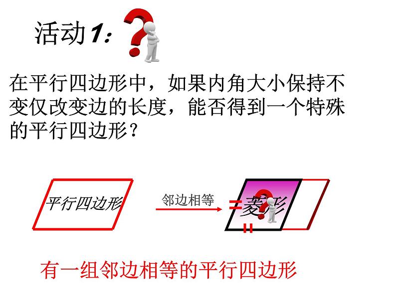 北师大2011课标版初中数学九年级上册1.2菱形的性质与判定 课件第6页