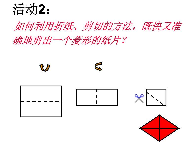 北师大2011课标版初中数学九年级上册1.2菱形的性质与判定 课件07