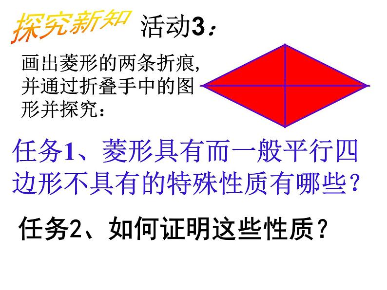 北师大2011课标版初中数学九年级上册1.2菱形的性质与判定 课件08