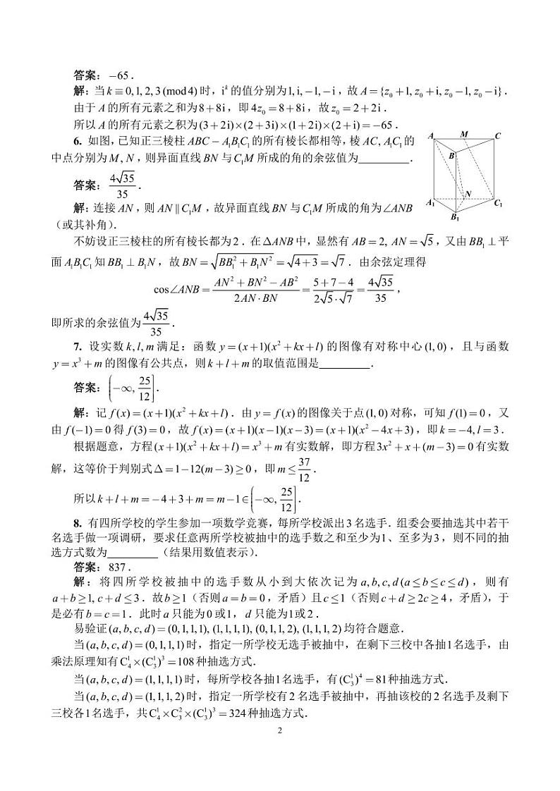 2022年全国中学生数学奥林匹克竞赛（预赛）参考答案与评分标准B1卷第2页