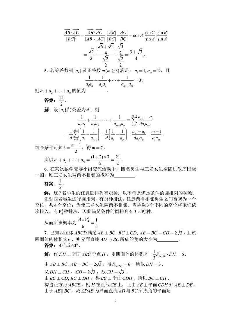 2022年全国中学生数学奥林匹克竞赛（预赛）一试（A1）卷答案与评分标准第2页