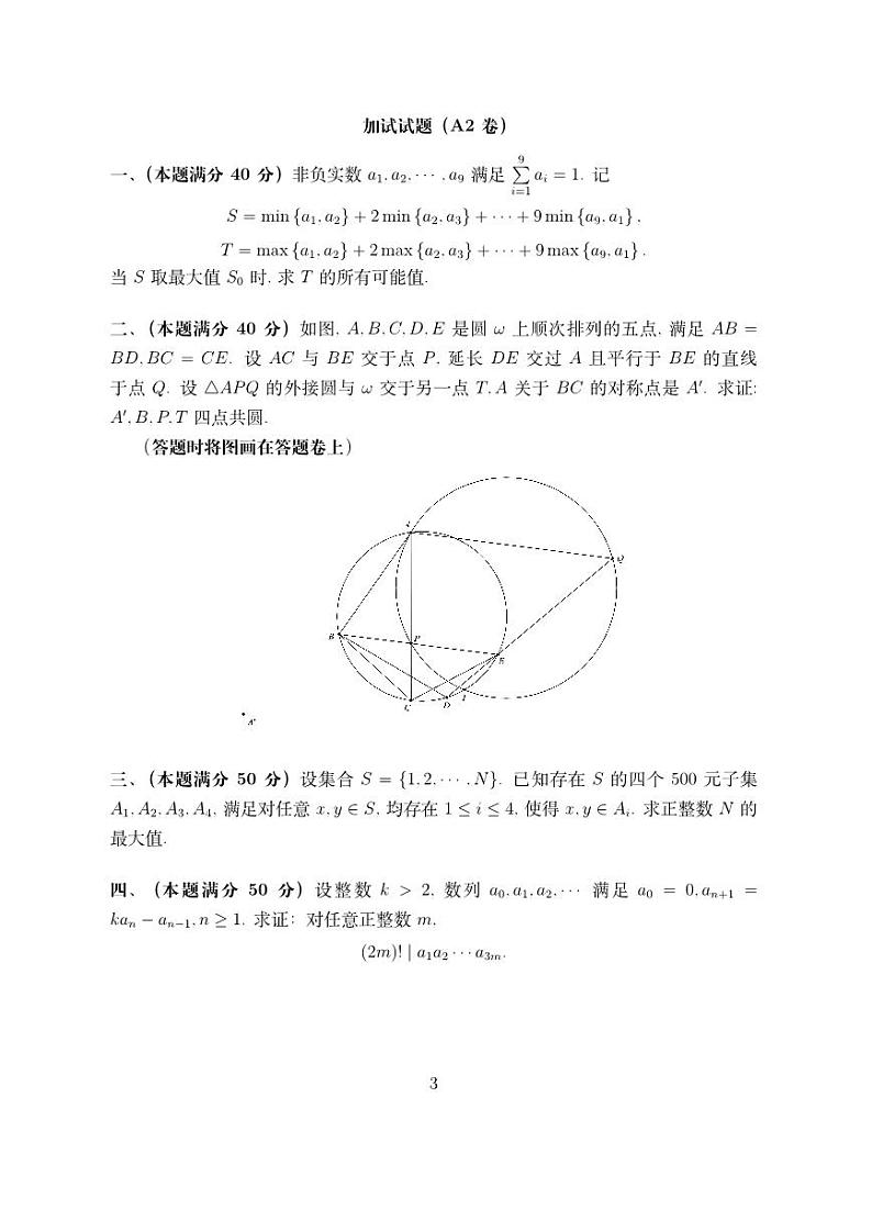 A2二试第1页