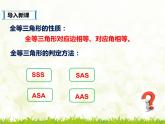 4.5《利用三角形全等测距离》教学课件  北师大版  七年级下册