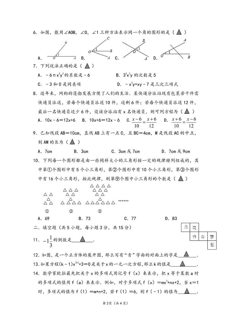 2023-2024学年红岭集团初一上数学期末测试卷第2页