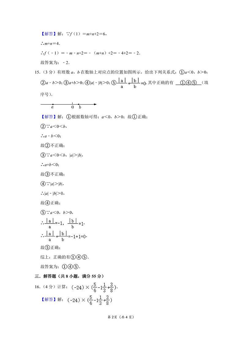 2023-2024学年红岭集团初一上数学期末测试卷答案第2页