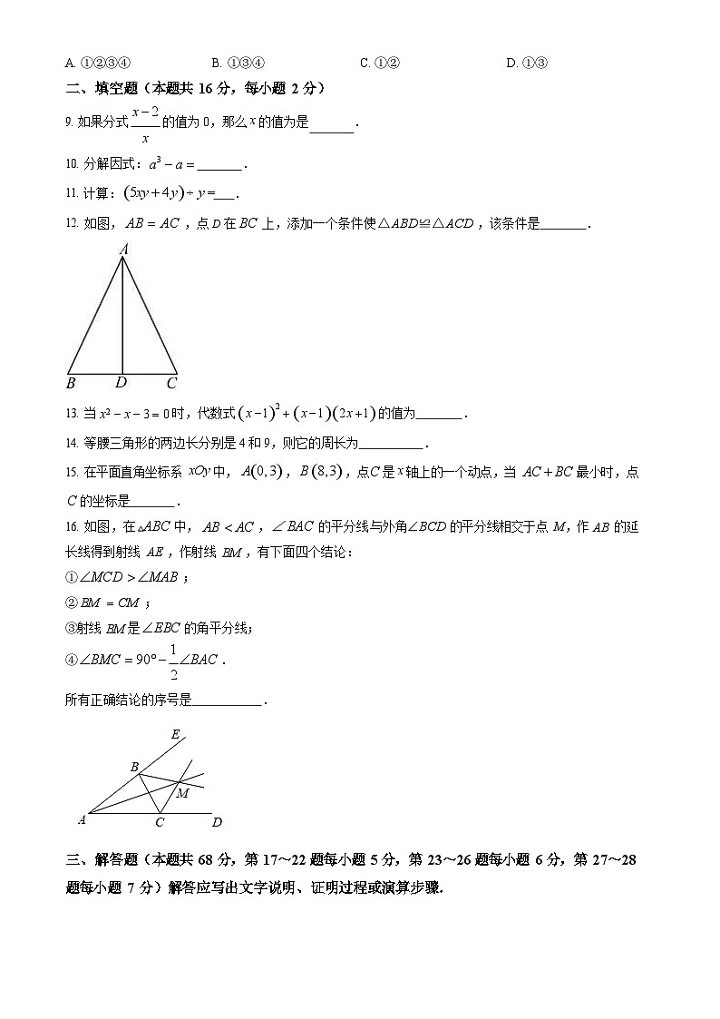 2024北京门头沟初二上期末数学试卷含答案第2页