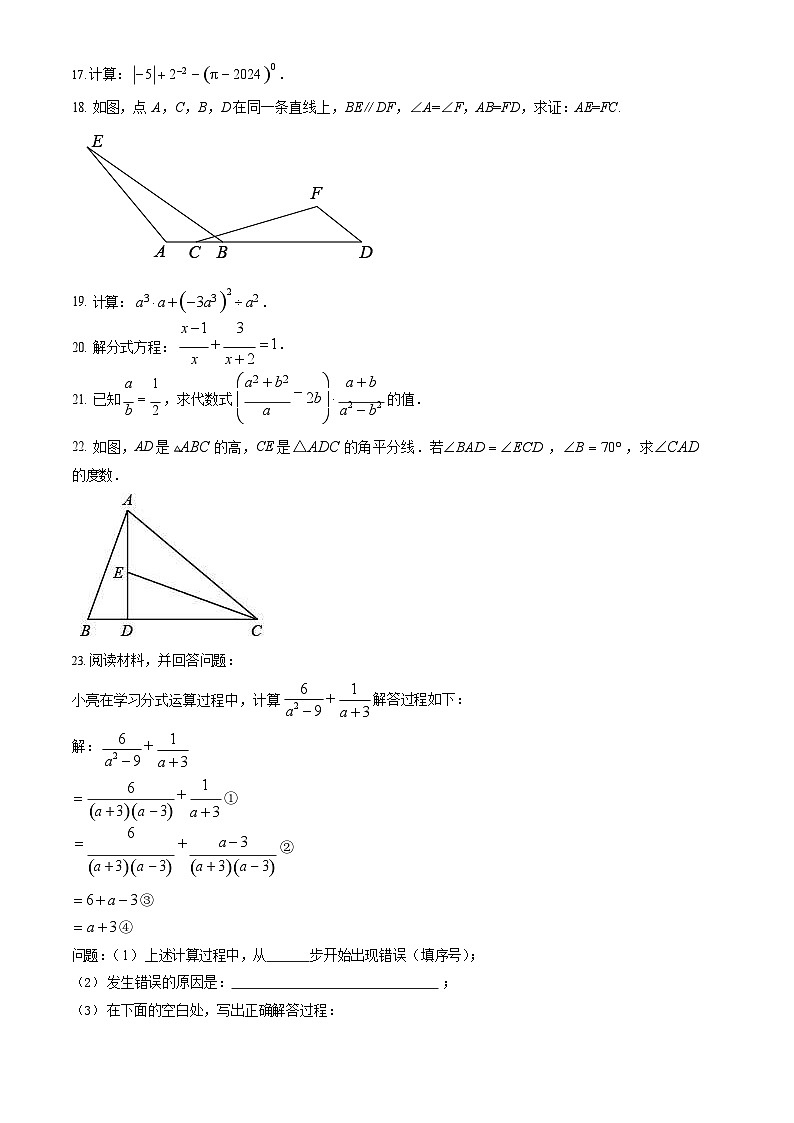 2024北京门头沟初二上期末数学试卷含答案第3页