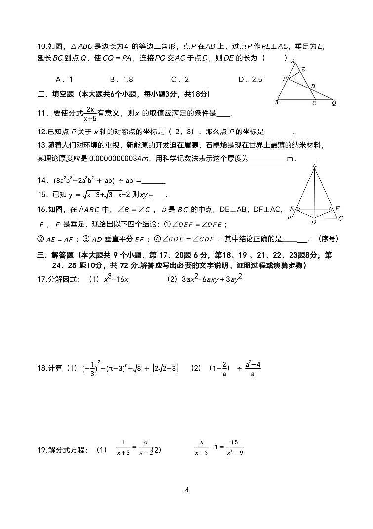 2024长郡中学八年级下学期期末模拟考试数学试卷第2页