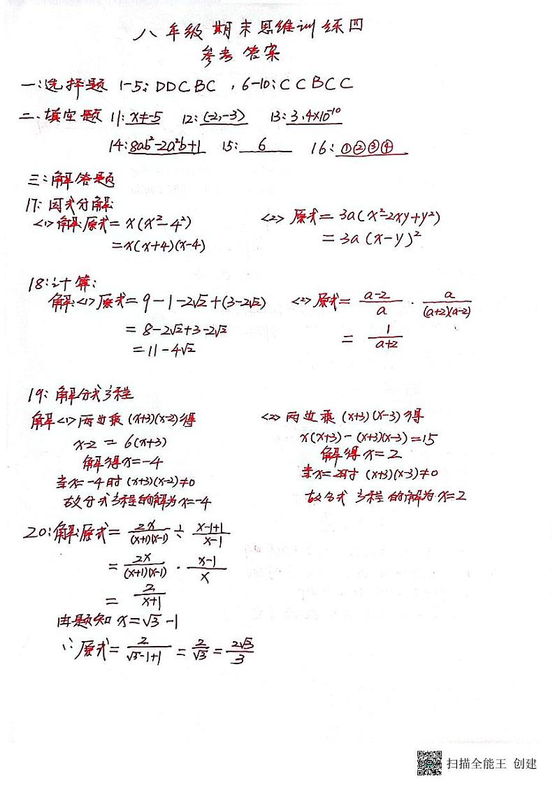 2024长郡中学八年级下学期期末模拟考试数学试卷参考答案第1页
