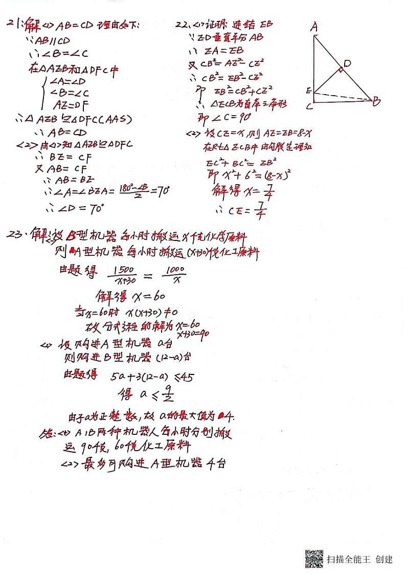 2024长郡中学八年级下学期期末模拟考试数学试卷参考答案第2页