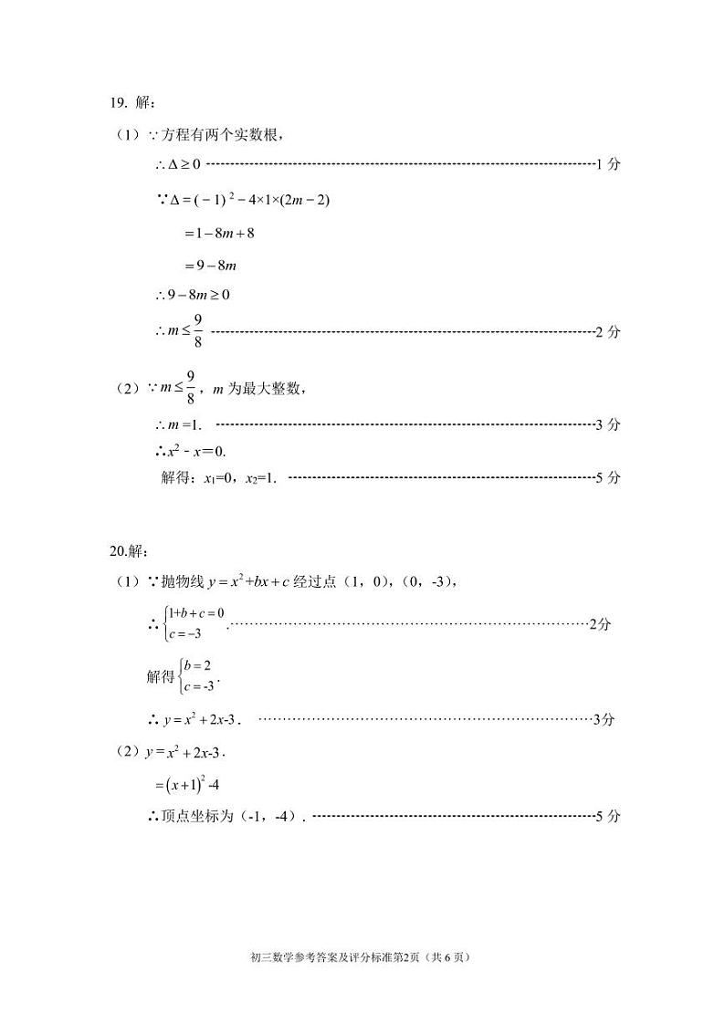 1大兴初三数学期末参考答案第2页