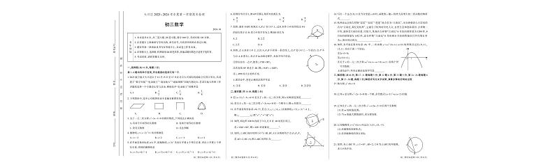 1大兴初三数学期末试卷第1页