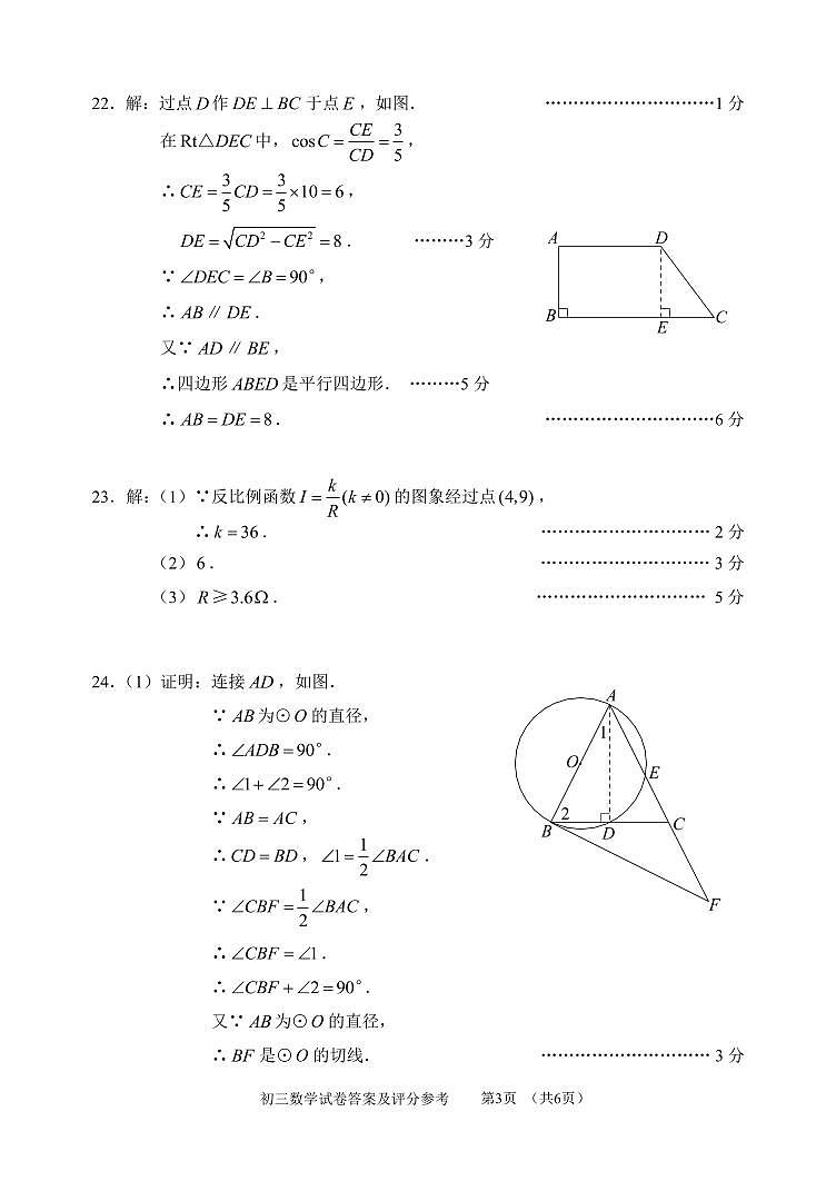 2石景山初三数学参考答案第3页