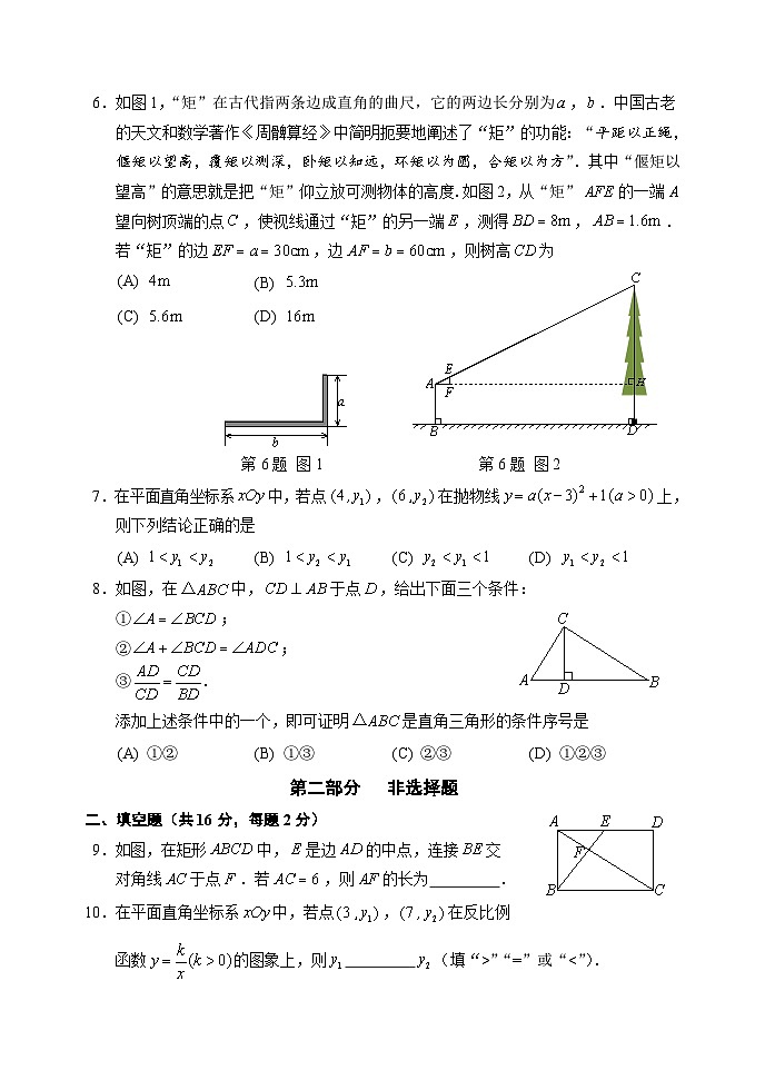 2石景山初三数学第2页