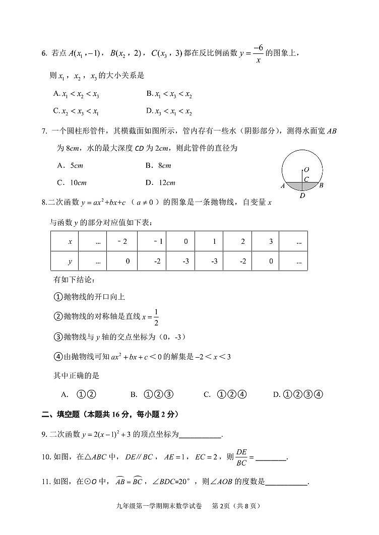 北京市门头沟区2023-2024学年第一学期初三期末数学试卷（附参考答案）02