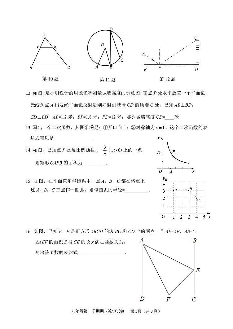 北京市门头沟区2023-2024学年第一学期初三期末数学试卷（附参考答案）03