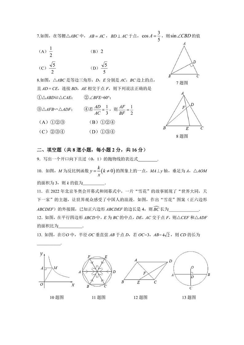北京市昌平区2023-2024学年第一学期初三期末数学试卷（附参考答案）02