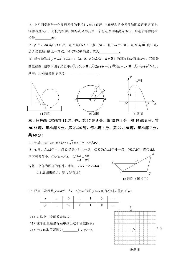 北京市昌平区2023-2024学年第一学期初三期末数学试卷（附参考答案）03