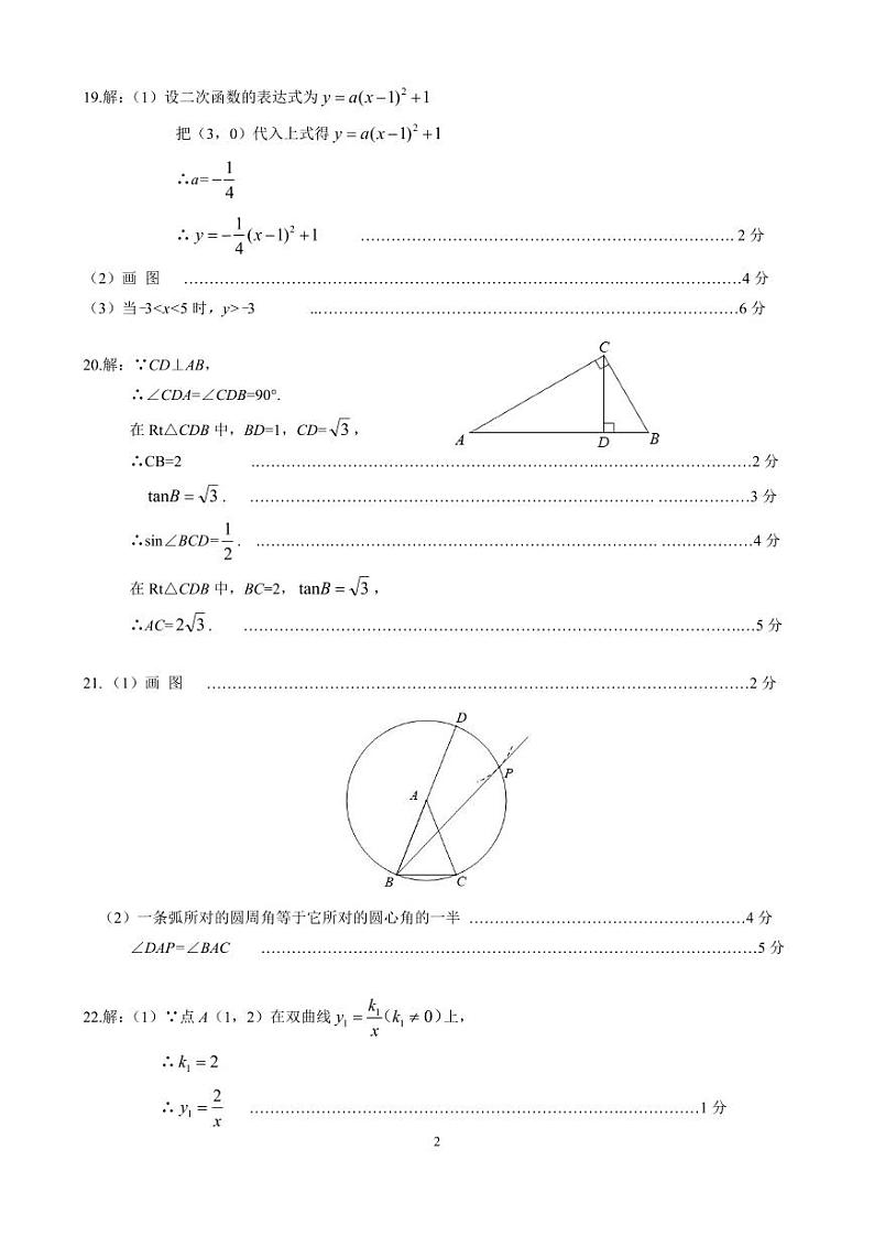 北京市昌平区2023-2024学年第一学期初三期末数学试卷（附参考答案）02