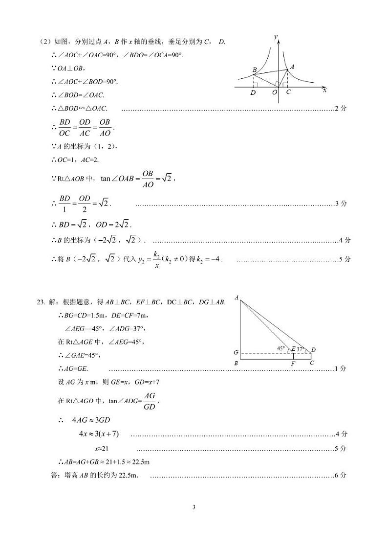 北京市昌平区2023-2024学年第一学期初三期末数学试卷（附参考答案）03