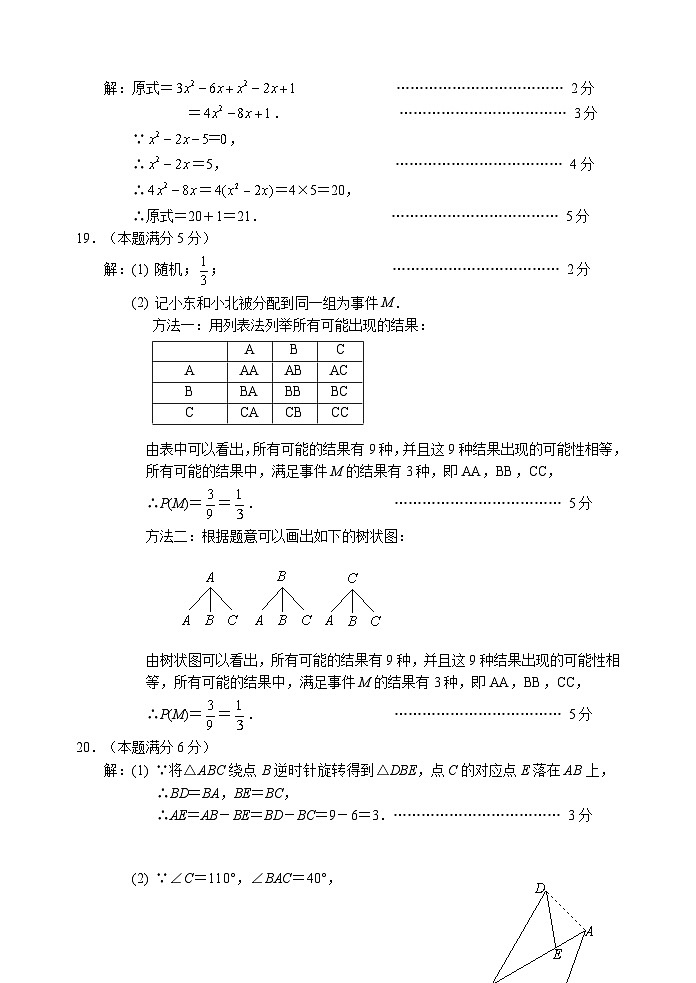 北京市燕山区2023-2024学年第一学期初三期末数学试卷（附参考答案）02