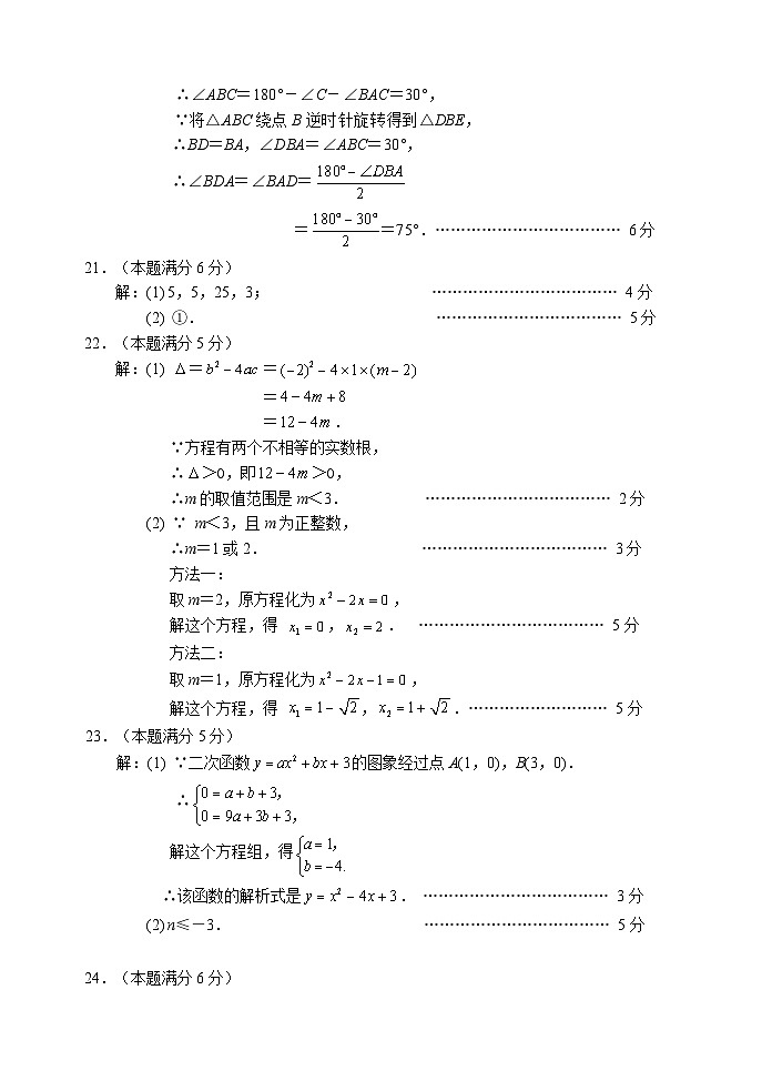 北京市燕山区2023-2024学年第一学期初三期末数学试卷（附参考答案）03