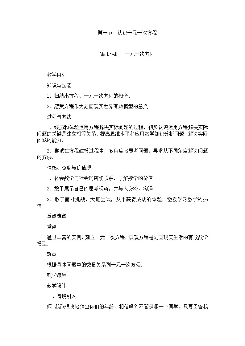 5.1认识一元一次方程教案2023-2024学年北师大版数学七年级上册第1页