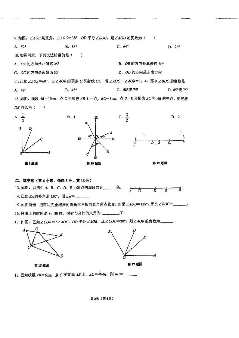 长郡双语七上几何图形初步单元限时练习(问卷)第2页
