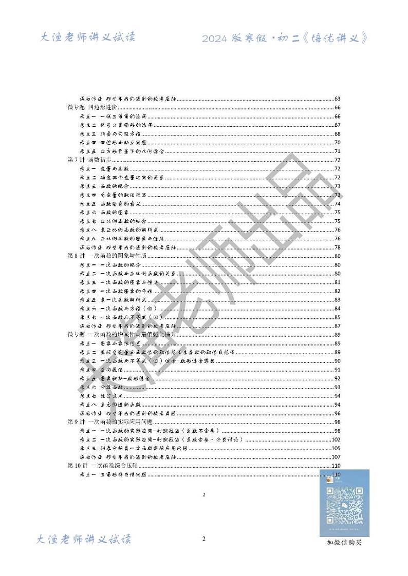 大渔老师出品-寒假八年级《培优讲义》试读版-微专题第2页