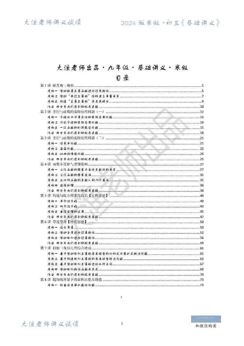 大渔老师出品-寒假九年级《基础讲义》试读版-第6讲第1页