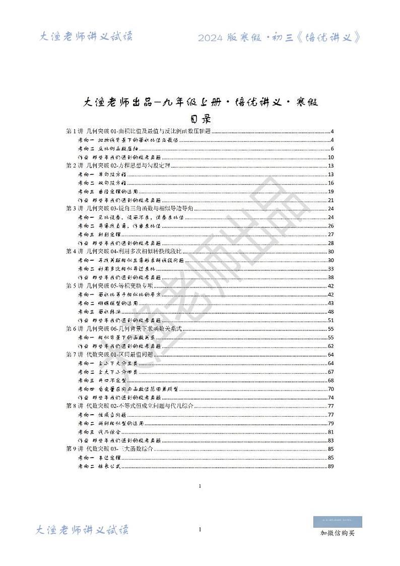 大渔老师出品-寒假九年级《培优讲义》试读版-第5讲01