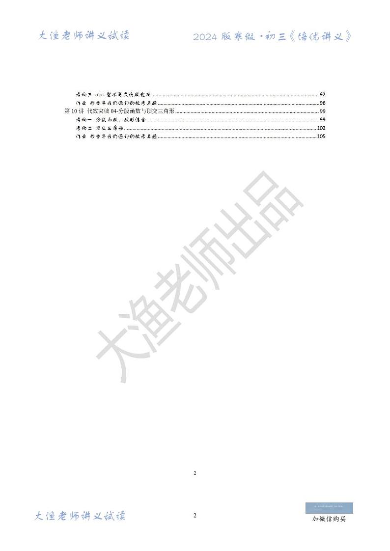 大渔老师出品-寒假九年级《培优讲义》试读版-第5讲02