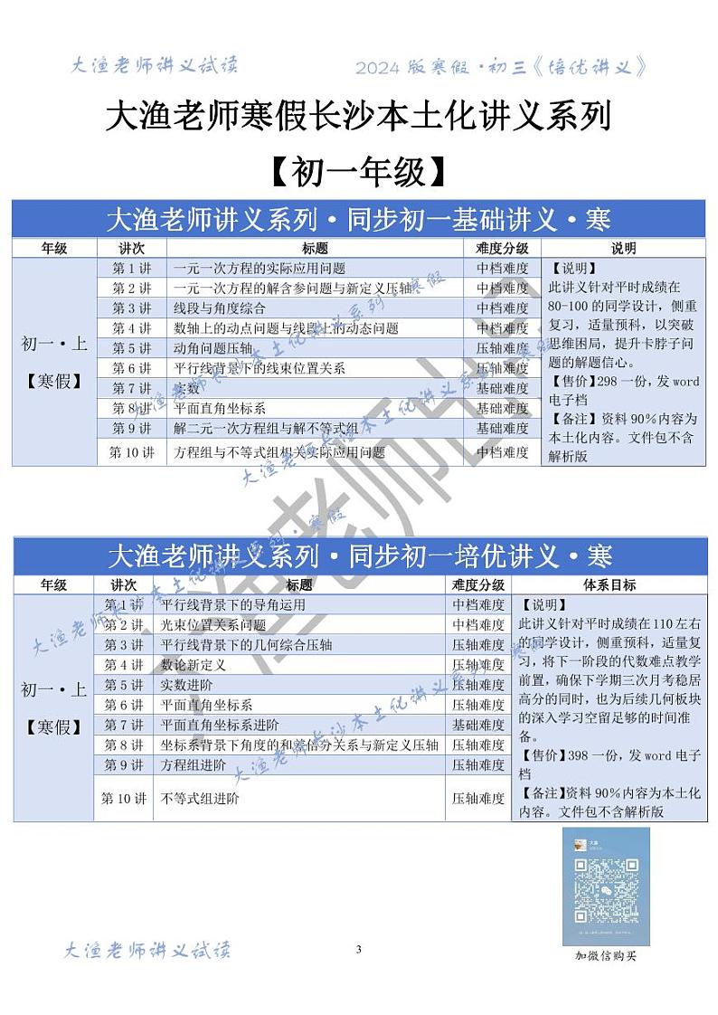 大渔老师出品-寒假九年级《培优讲义》试读版-第5讲03