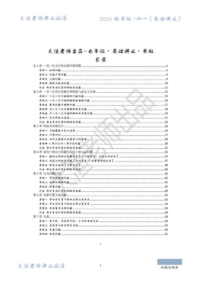大渔老师出品-寒假七年级《基础讲义》试读版-第8讲01