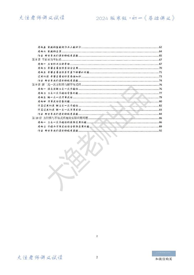 大渔老师出品-寒假七年级《基础讲义》试读版-第8讲02