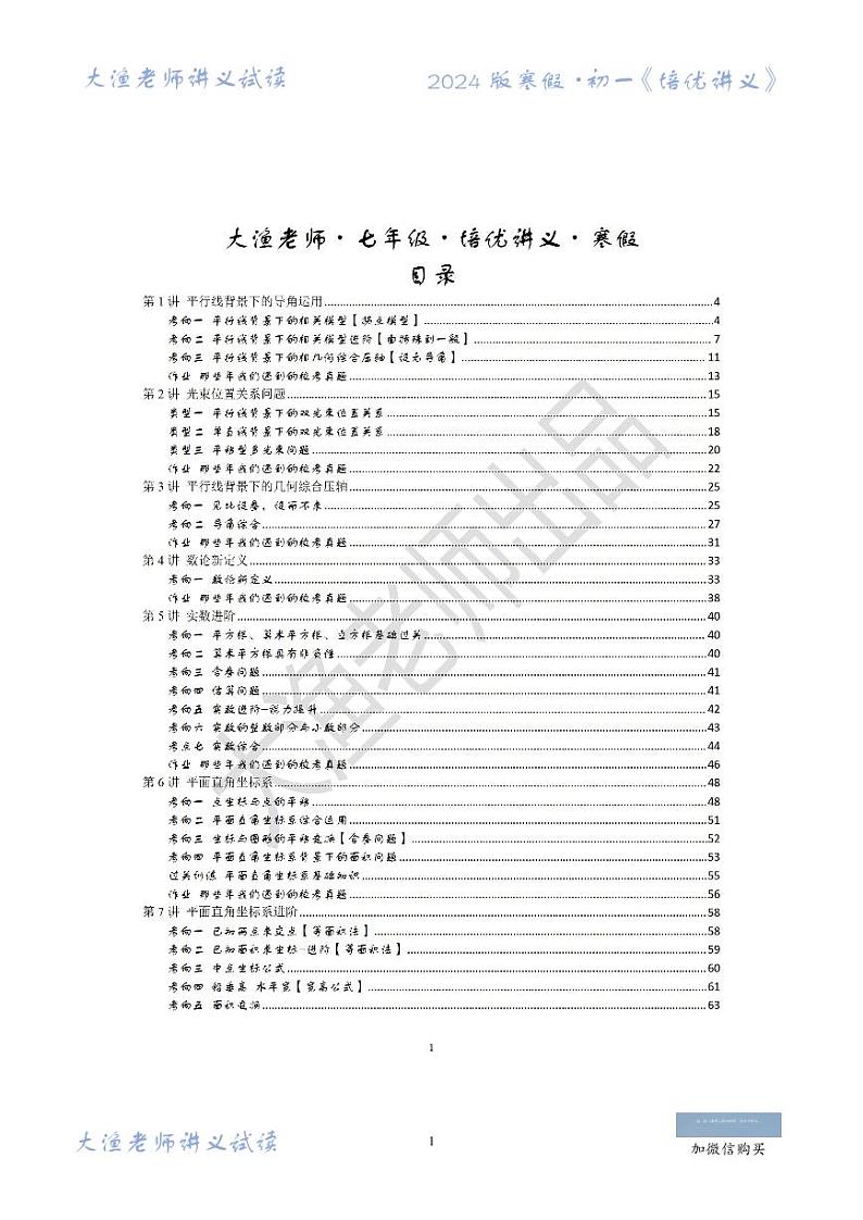 大渔老师出品-寒假七年级《培优讲义》试读版-第9讲第1页