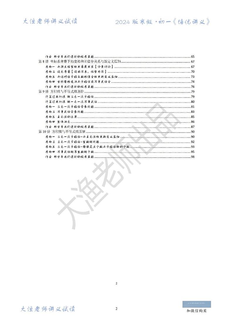 大渔老师出品-寒假七年级《培优讲义》试读版-第9讲第2页