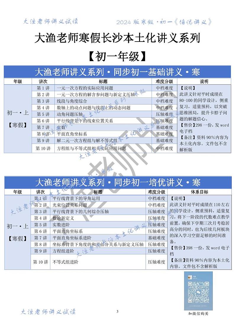 大渔老师出品-寒假七年级《培优讲义》试读版-第9讲第3页