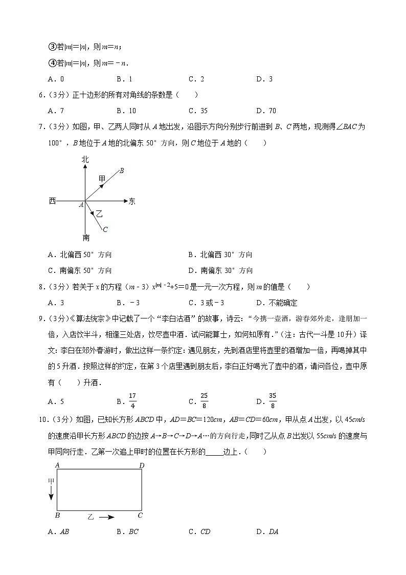 +广东省梅州市五华县2023-2024学年七年级上学期期末数学模拟试卷02