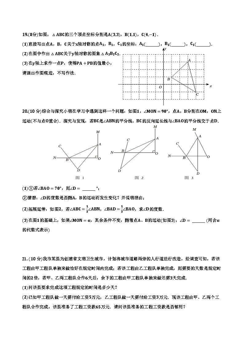 河南省+信阳市息县关店理想学校2023-2024学年人教版八年级数学上册期末必刷卷（C）第3页