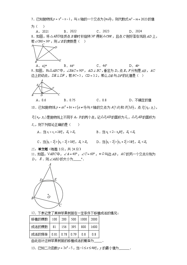 浙江省温州市2023-2024学年上学期学业水平检测+九年级数学模拟试卷02