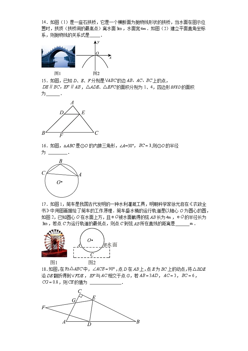 浙江省温州市2023-2024学年上学期学业水平检测+九年级数学模拟试卷03