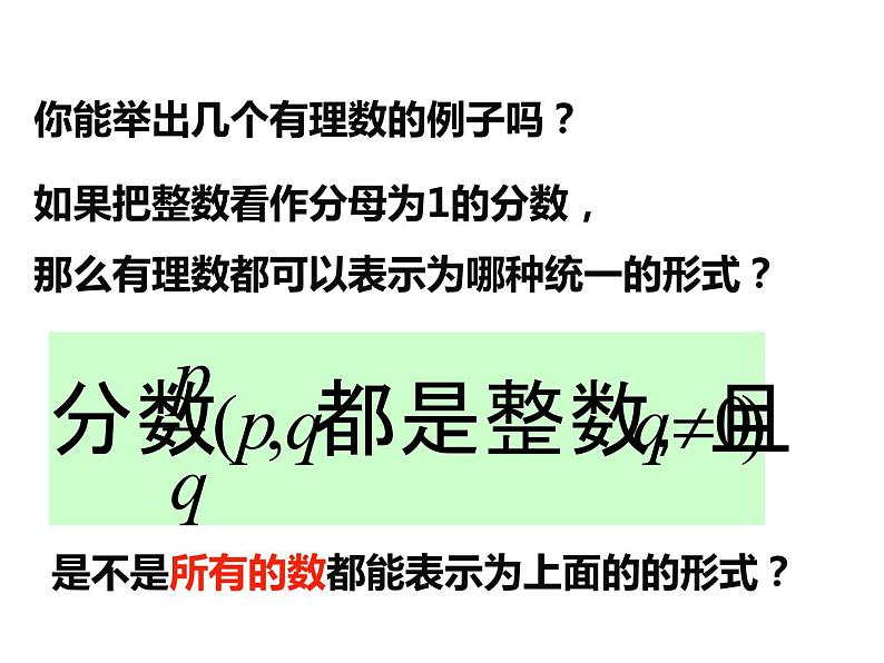 春上海教育版数学七年级下册.《实数的概念》ppt课件 （共张PPT）第2页