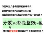 春上海教育版数学七年级下册.《实数的概念》ppt课件 （共张PPT）