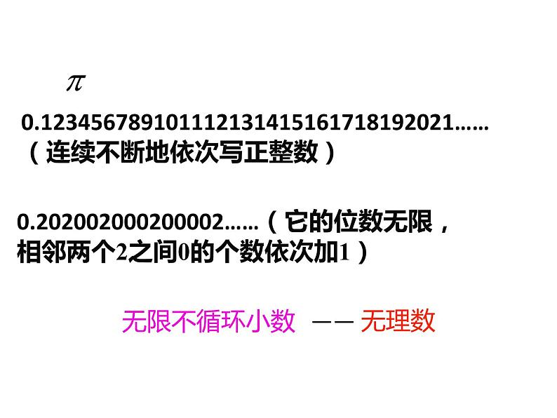 春上海教育版数学七年级下册.《实数的概念》ppt课件 （共张PPT）第3页