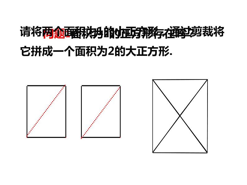 春上海教育版数学七年级下册.《实数的概念》ppt课件 （共张PPT）第5页