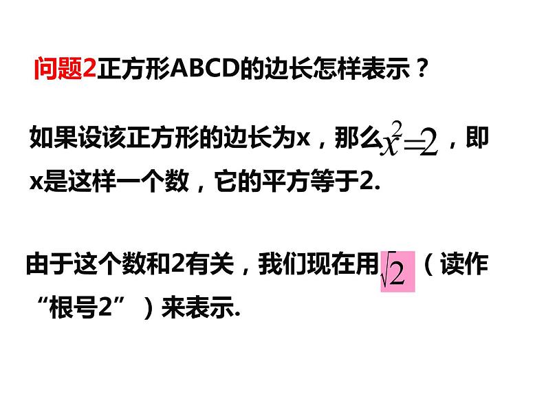 春上海教育版数学七年级下册.《实数的概念》ppt课件 （共张PPT）第7页