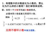 春上海教育版数学七年级下册.《实数的概念》ppt课件 （共张PPT）(1)